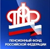 Пенсионные фонды в Мариинске
